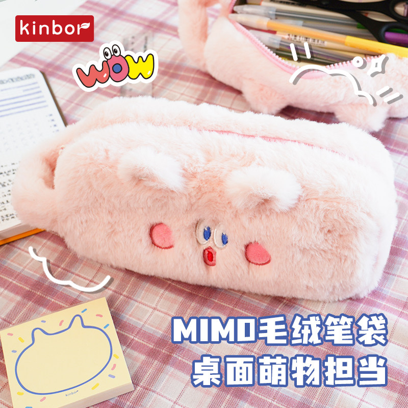 kinbor文具盒mimo毛绒笔袋初中生创意网红笔盒笔袋大容量高颜值小学生儿童幼儿园可爱女孩大学女生女款一年级