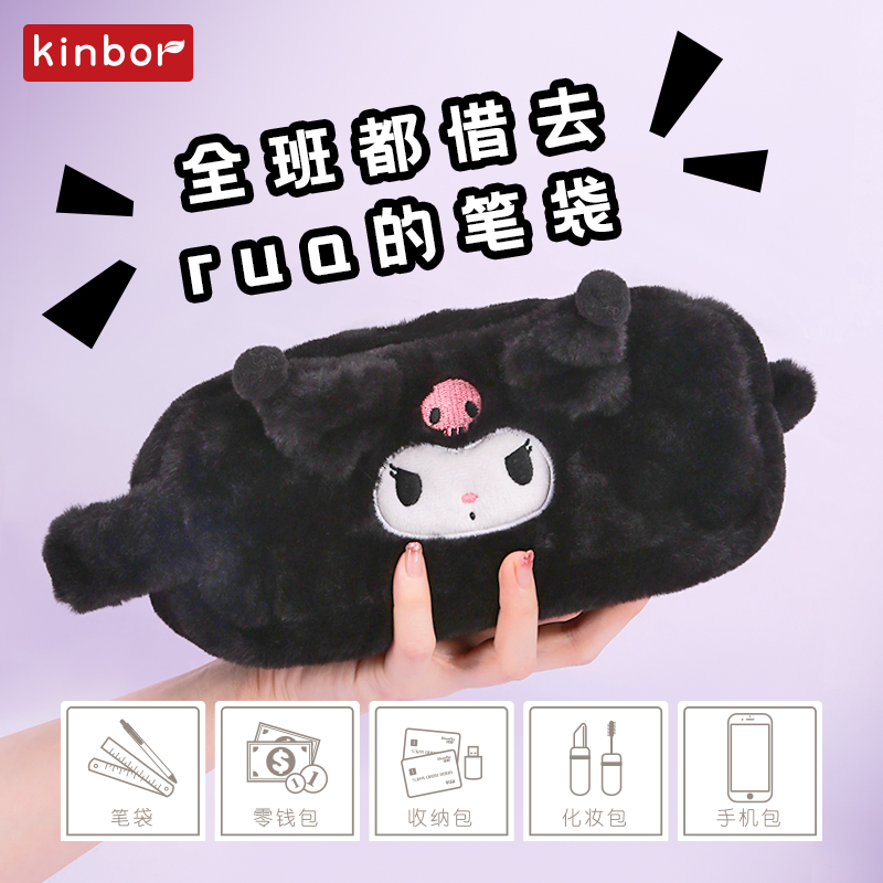 kinbor三丽鸥库洛米毛绒文具盒笔袋初中生设计感小众笔袋大容量高颜值小学生秋冬季可爱文具女孩女生一年级用