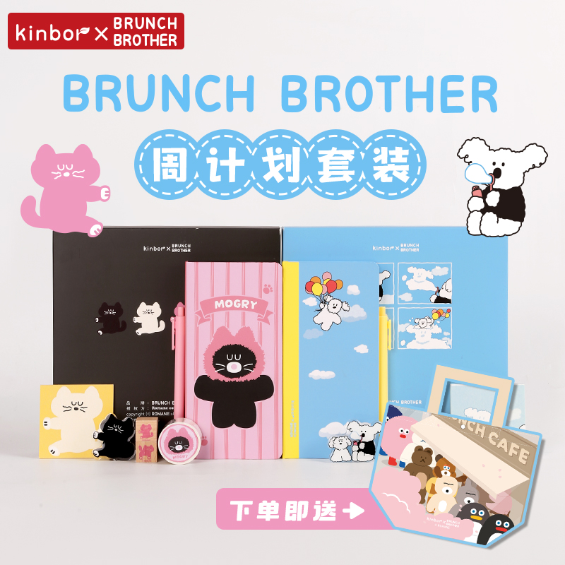 kinborBB联名周计划套装文具礼盒日记本手账本日程本送女孩闺蜜生日礼物毕业礼物