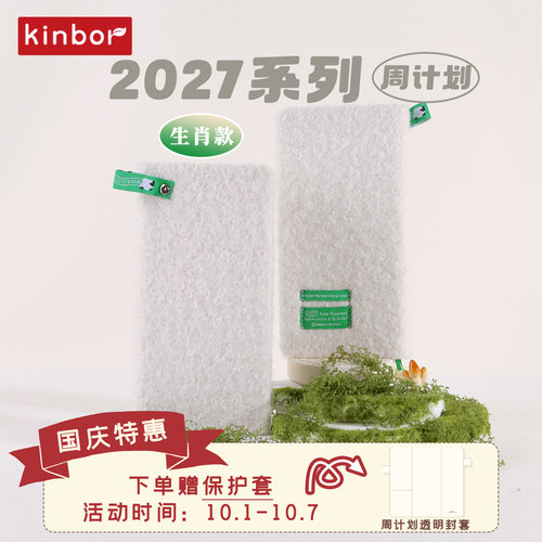 kinbor2027weeks周计划本52g巴川纸手帐本日程自律打卡效率手册计划本时间管理记事本todolist