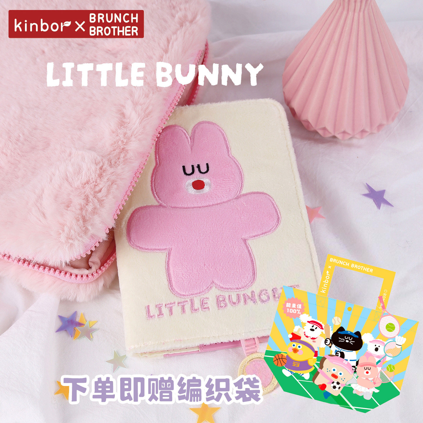 【赠编织袋】Kinbor A6手账本毛绒刺绣本少女心办公文具可爱方格页手账计划本带收纳包BB联名