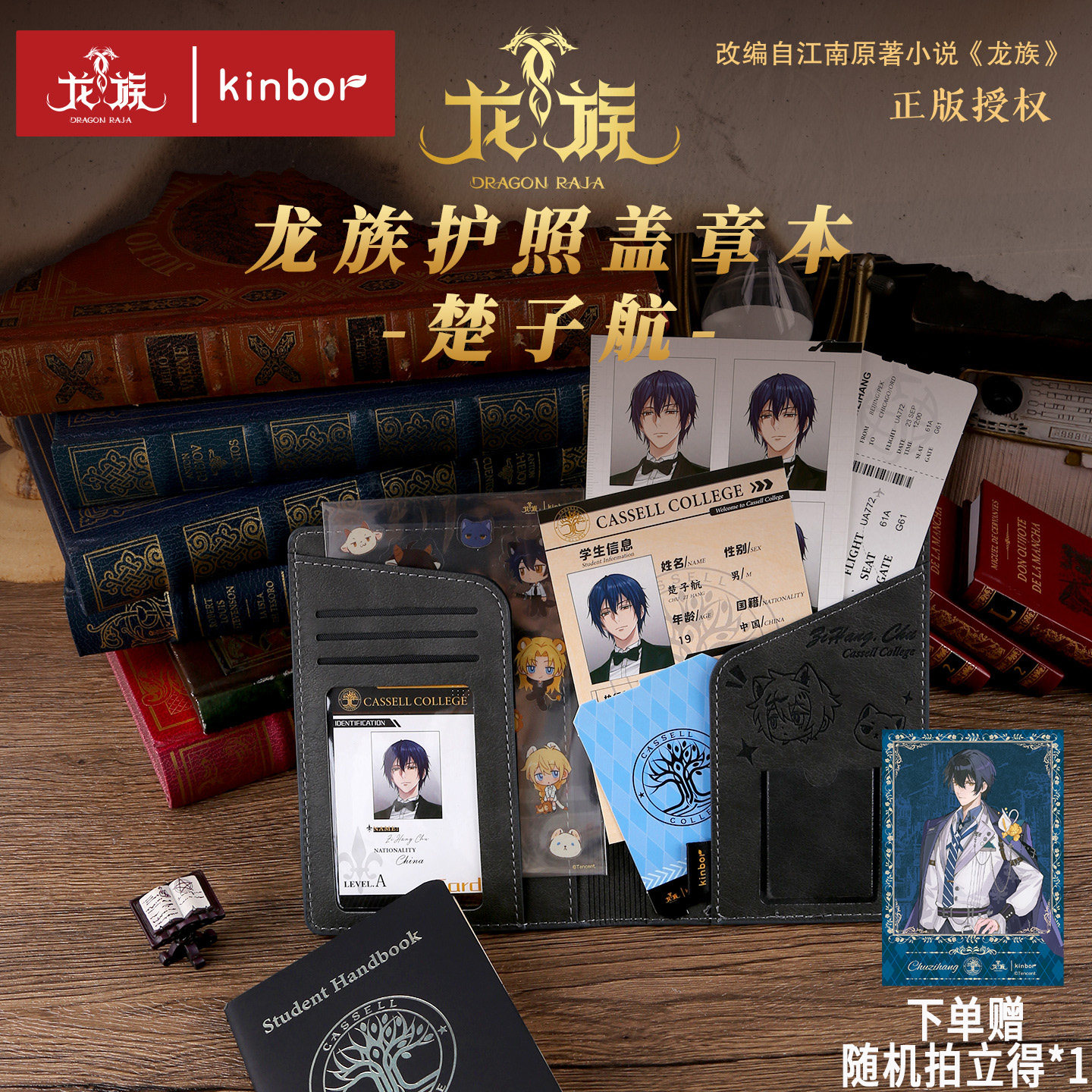 Kinbor【楚子航款】龙族周边卡塞尔学院主题皮面护照夹盖章本套装
