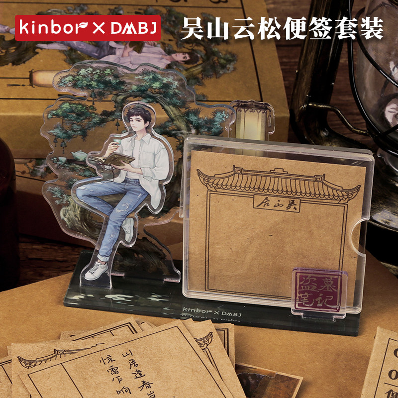 kinbor盗墓笔记吴山云松便签套装便利贴高颜值便签贴纸n次贴便