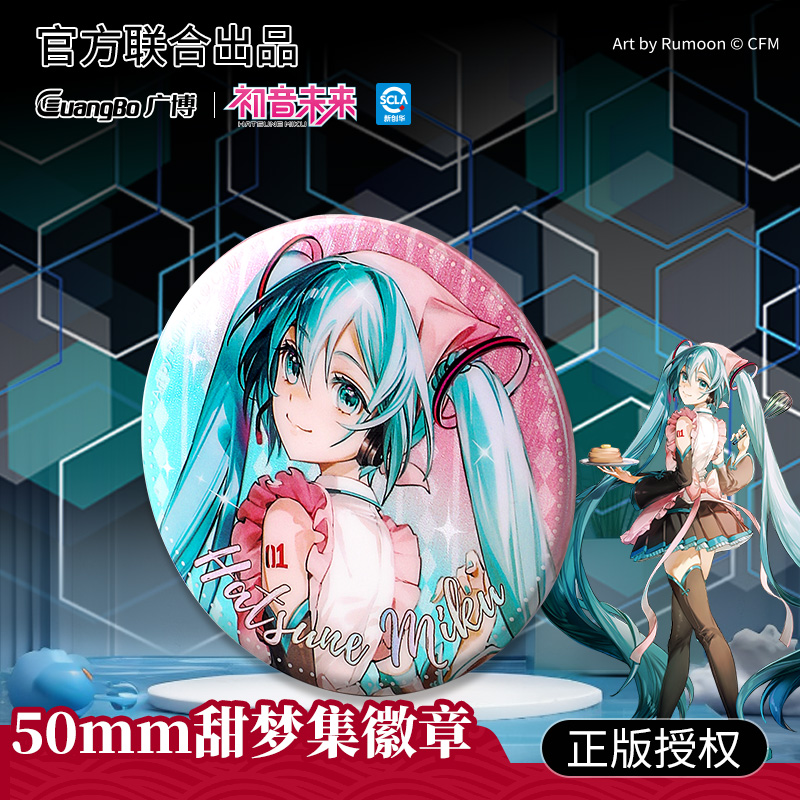 【正版】kinbor广博正版授权初音未来吧唧马口铁纪念章miku徽章 模玩/动漫/周边/娃圈三坑/桌游 动漫徽章/立牌 原图主图