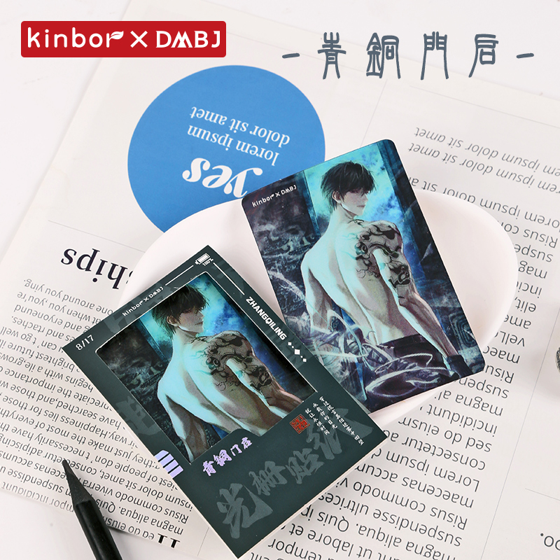 【张起灵生日】kinbor盗墓笔记周边光栅卡十年之约小卡贴纸带背胶