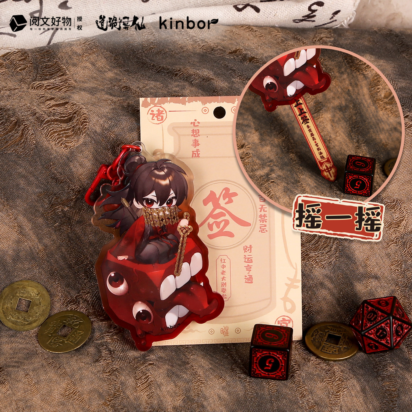 kinbor道诡异仙联名Q版神机妙算卜卦签立牌迷你吧唧拍立得李火旺图片