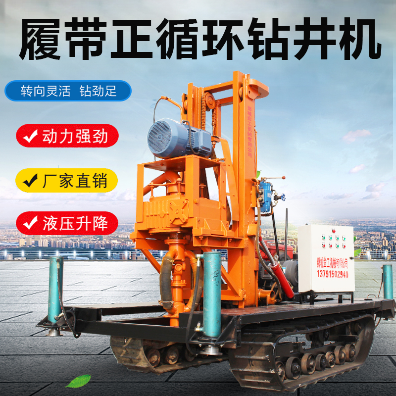 履带式正循环大口径钻井机工程钻机深水井降水井打井打桩设备神器