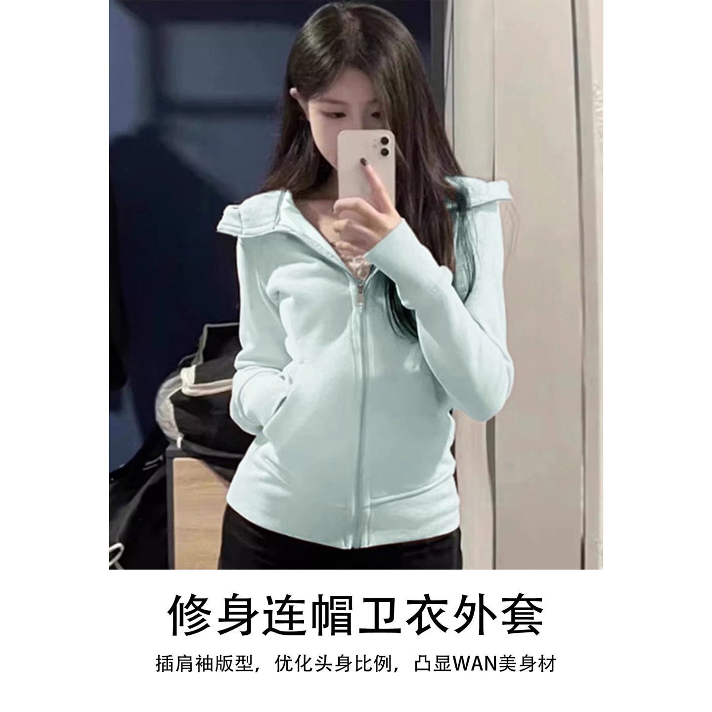 薄荷绿色修身外套女春季2026新款卫衣正肩收腰上衣初早春韩系穿搭