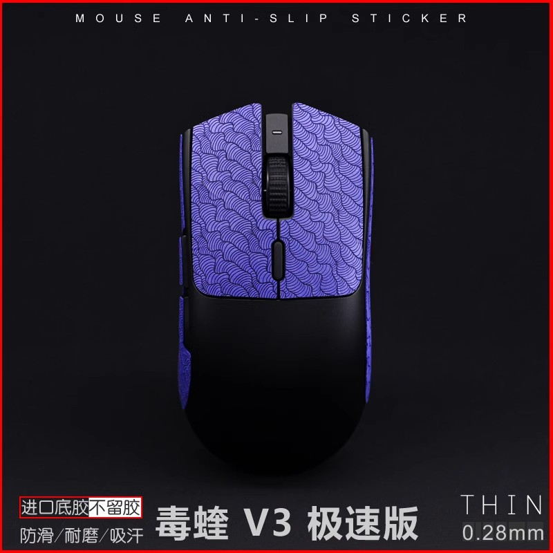 Razer Viper雷蛇 毒蝰 V3 极速版HYPERSPEED 极薄款鼠标防滑贴