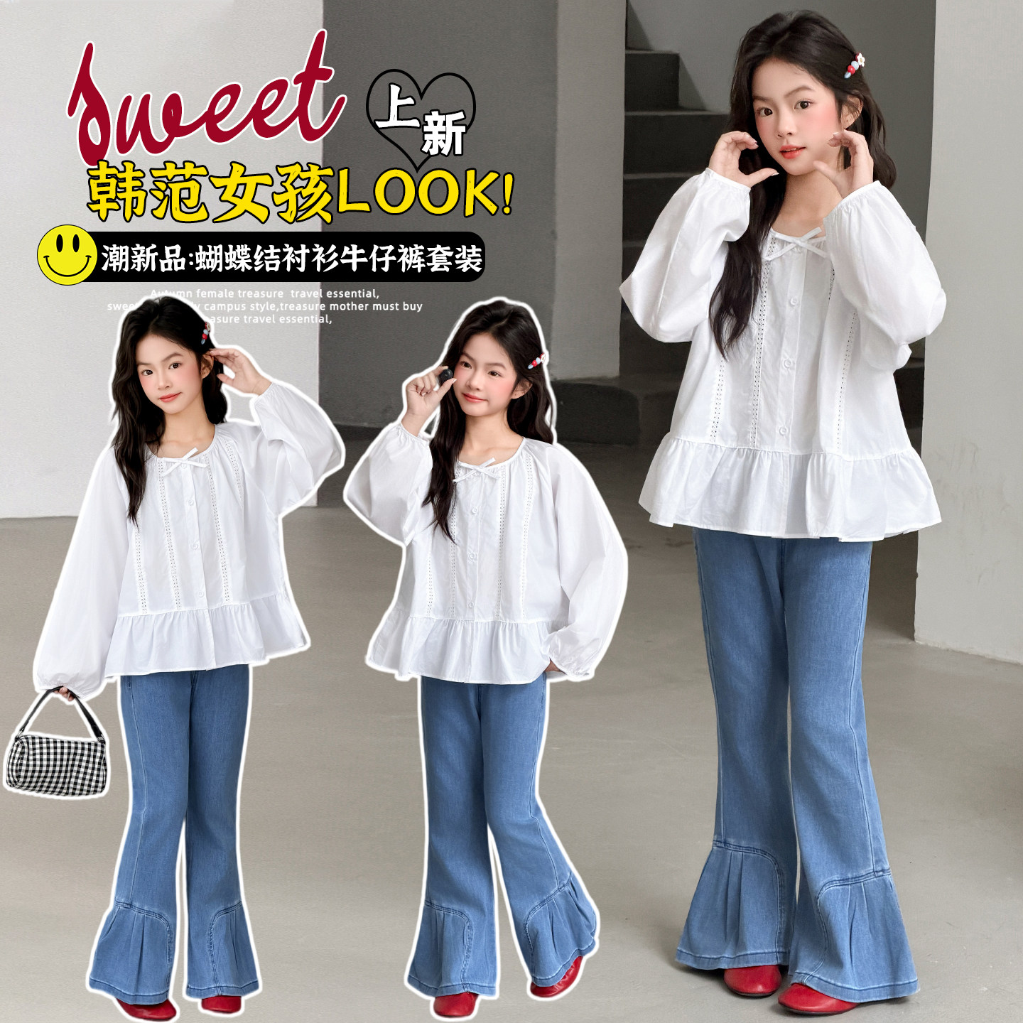 女童休闲套装春秋装新款中大童洋气韩版白色衬衫牛仔喇叭裤两件套