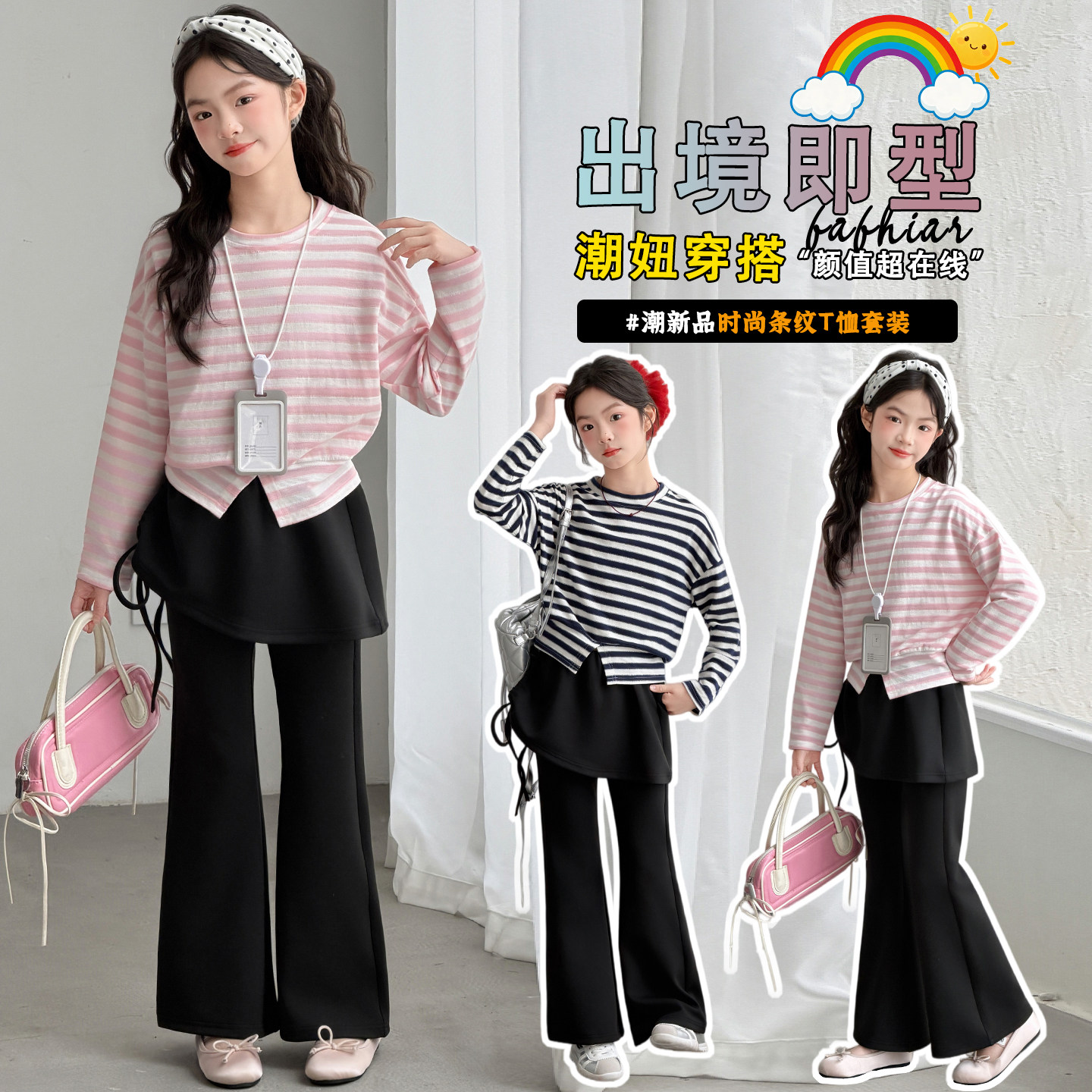 女童休闲套装春秋装新款中大童洋气网红条纹打底衫屁帘裤两件套潮