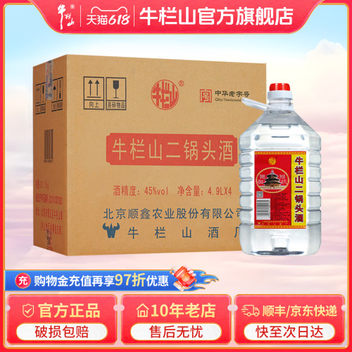 牛栏山二锅头45度清香风格泡酒