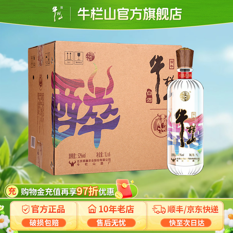 北京牛栏山二锅头52度醉系列清香型白酒1000ml*6瓶整箱自饮囤货装