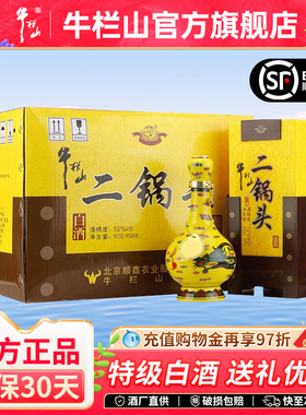【特级白酒】 北京牛栏山二锅头52度清香型黄龙500ml*6瓶节日送礼