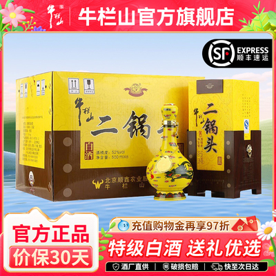 【牛栏山官方】黄龙经典瓷瓶52度