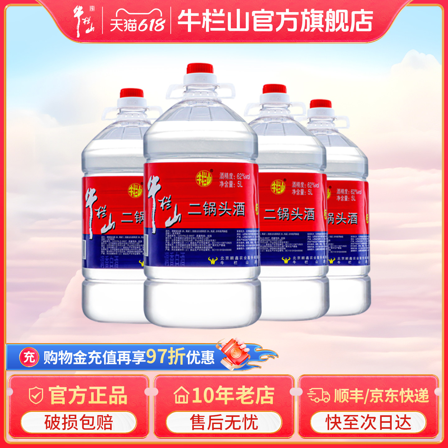 牛栏山二锅头清香风格62度高度5L*4散装泡酒大白桶酒水北京正品