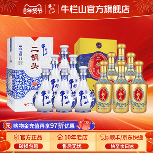 【组合】牛栏山52度青花瓷+46度蓝花15清香型白酒500ml*6整箱装