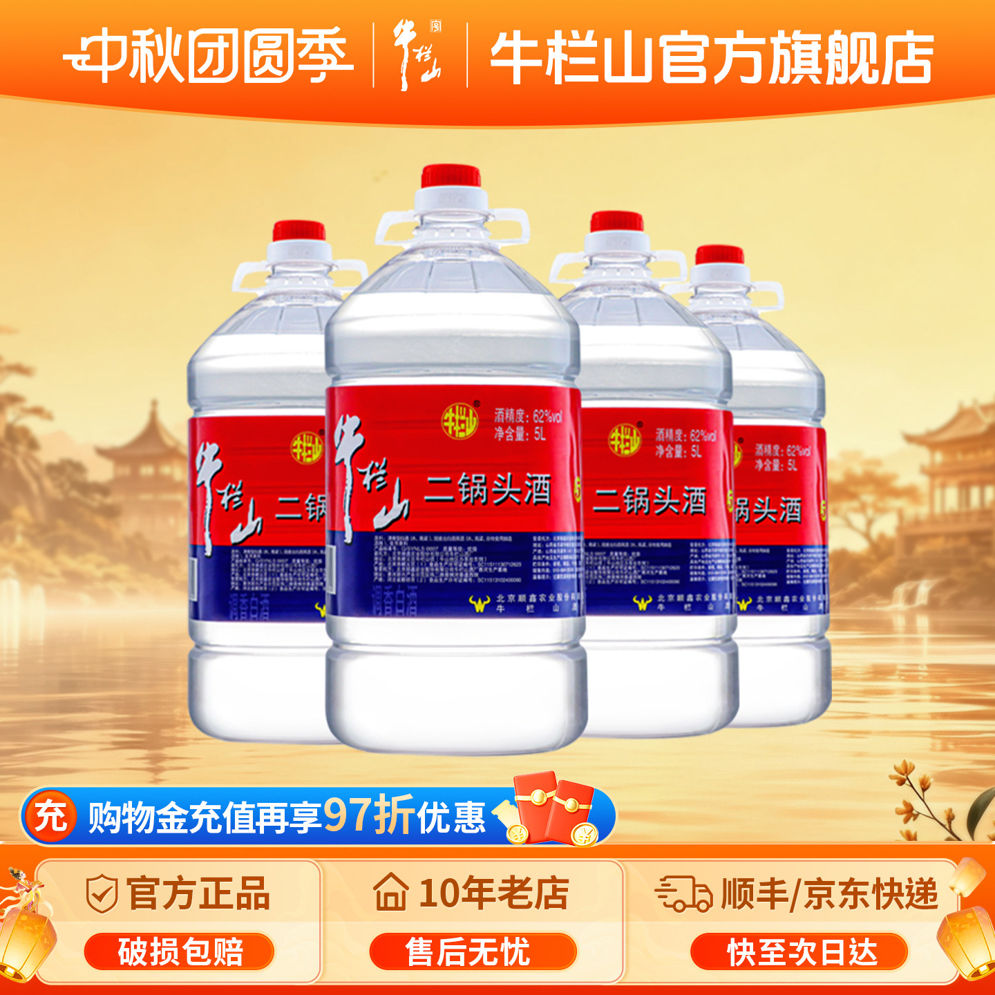 【官方旗舰】牛栏山高度泡酒大桶图片