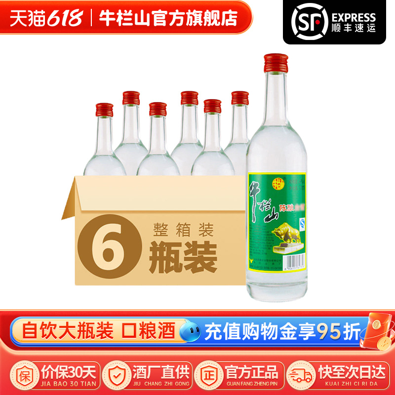 北京牛栏山二锅头42度白牛二陈酿白瓶750ml*6瓶酒水口粮酒推荐-封面