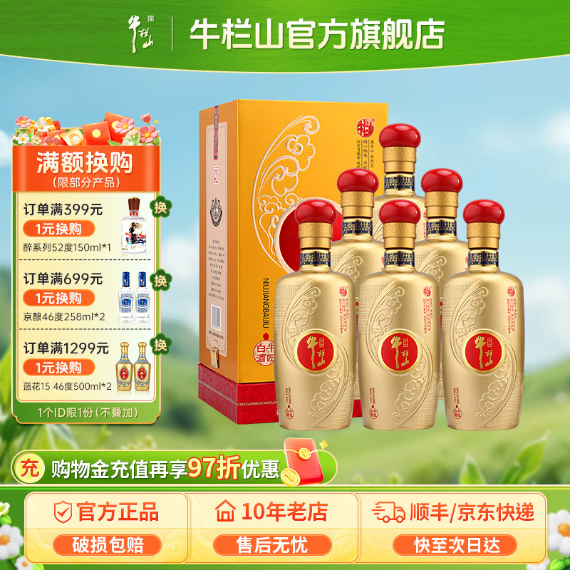 北京牛栏山46度牛匠金匠500ml*6瓶装浓香型白酒水节日送长辈礼盒