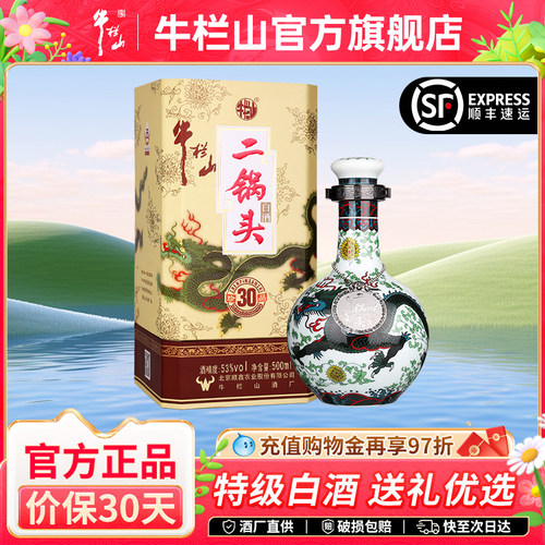 【官方旗舰】青龙53度珍品三十年