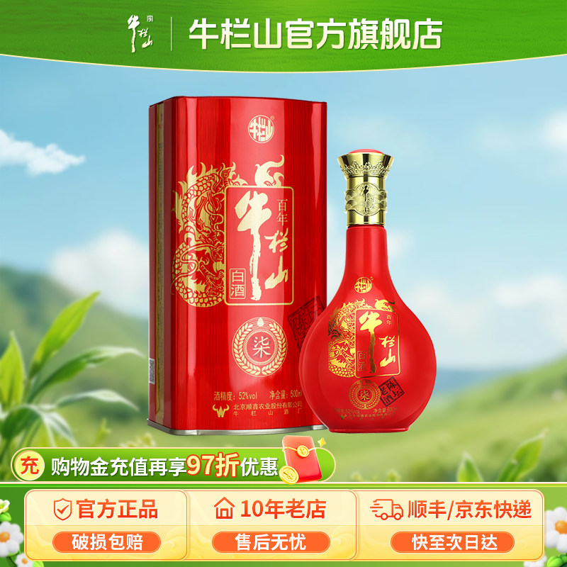 北京牛栏山52度陈坛柒7七号浓香型高度白酒水单瓶送礼盒装正品