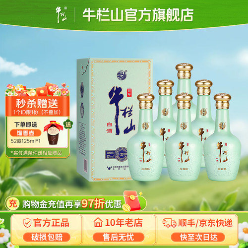 北京牛栏山52度珍酿20浓香型优级白酒水500ml*6瓶整箱装