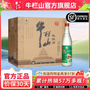 牛栏山北京二锅头52度浓香风格陈酿白牛二500ml*12瓶整箱装酒水