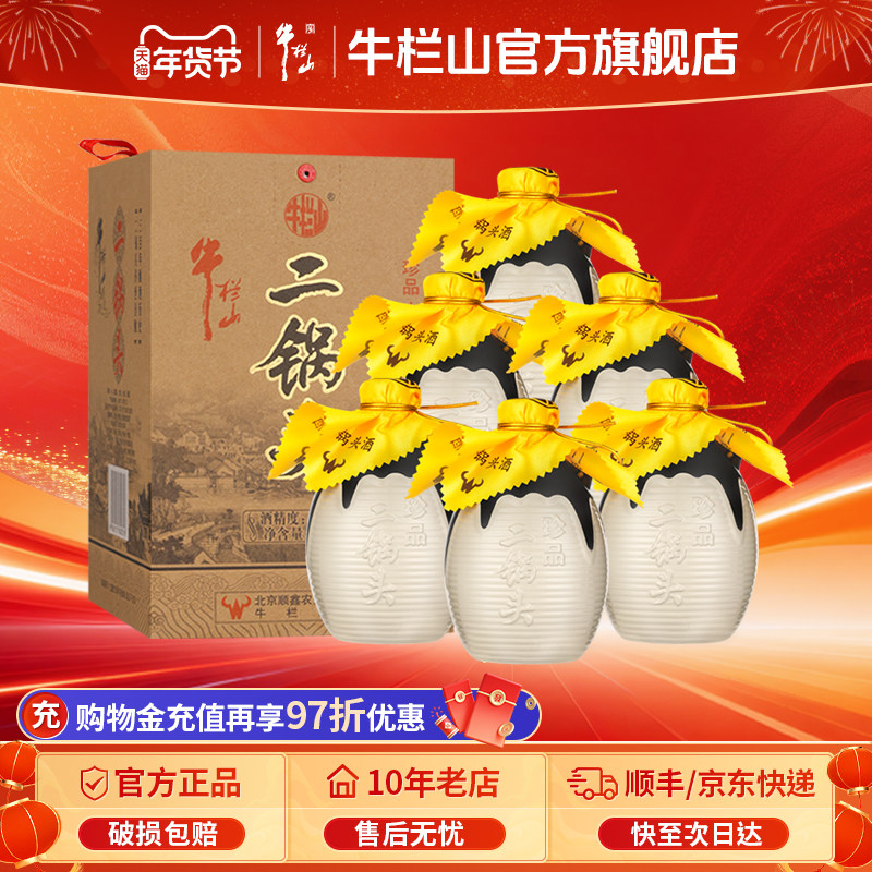 百年牛栏山二锅头45度牛珍品清香型白酒水400ml *6瓶礼盒官方正品