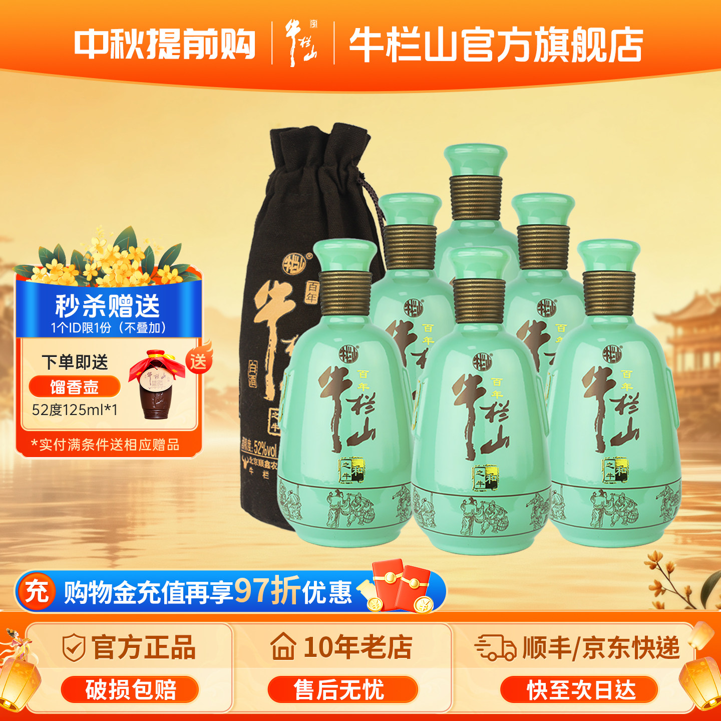 北京牛栏山52度高度和之牛500ml*6瓶浓香型礼品礼物布袋白酒水