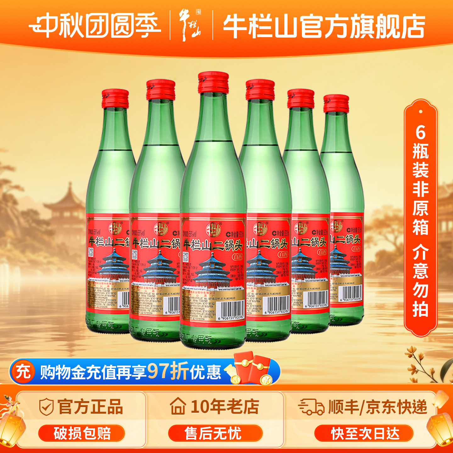 北京牛栏山56度绿瓶牛二锅头500ml白酒水纯粮食清香型送长辈礼图片