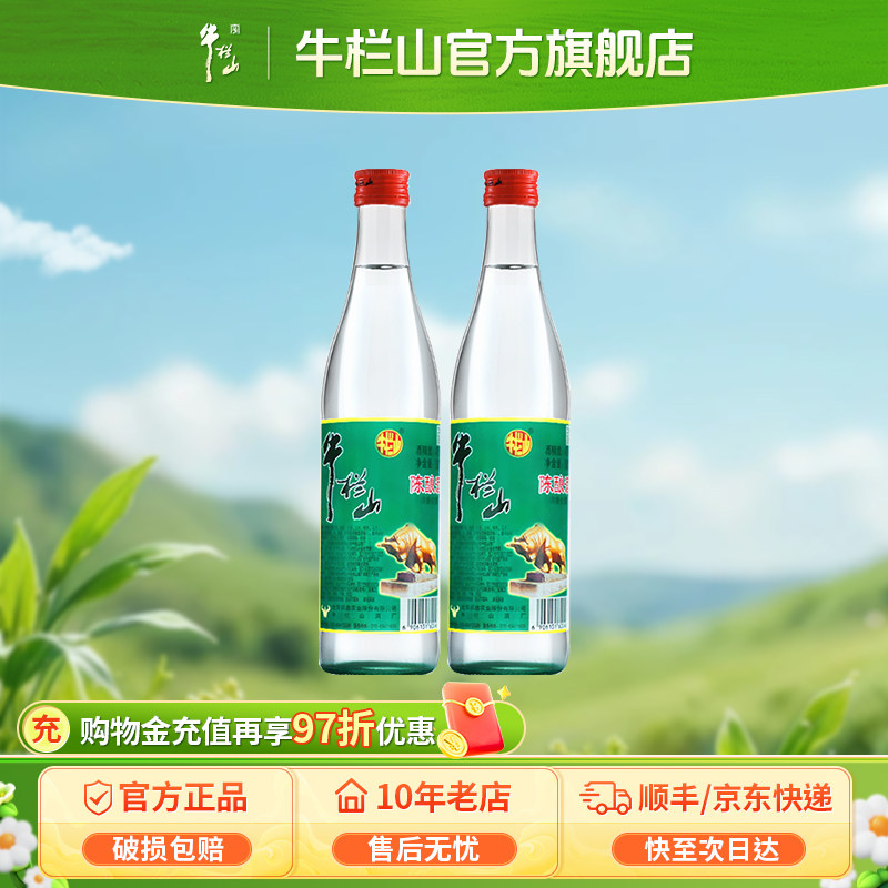 【2瓶装】北京牛栏山42度陈酿白牛二500ml*2瓶浓香风格口粮酒水