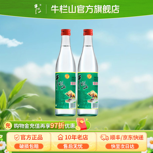 【2瓶装】北京牛栏山42度陈酿白牛二500ml*2瓶浓香风格口粮酒水