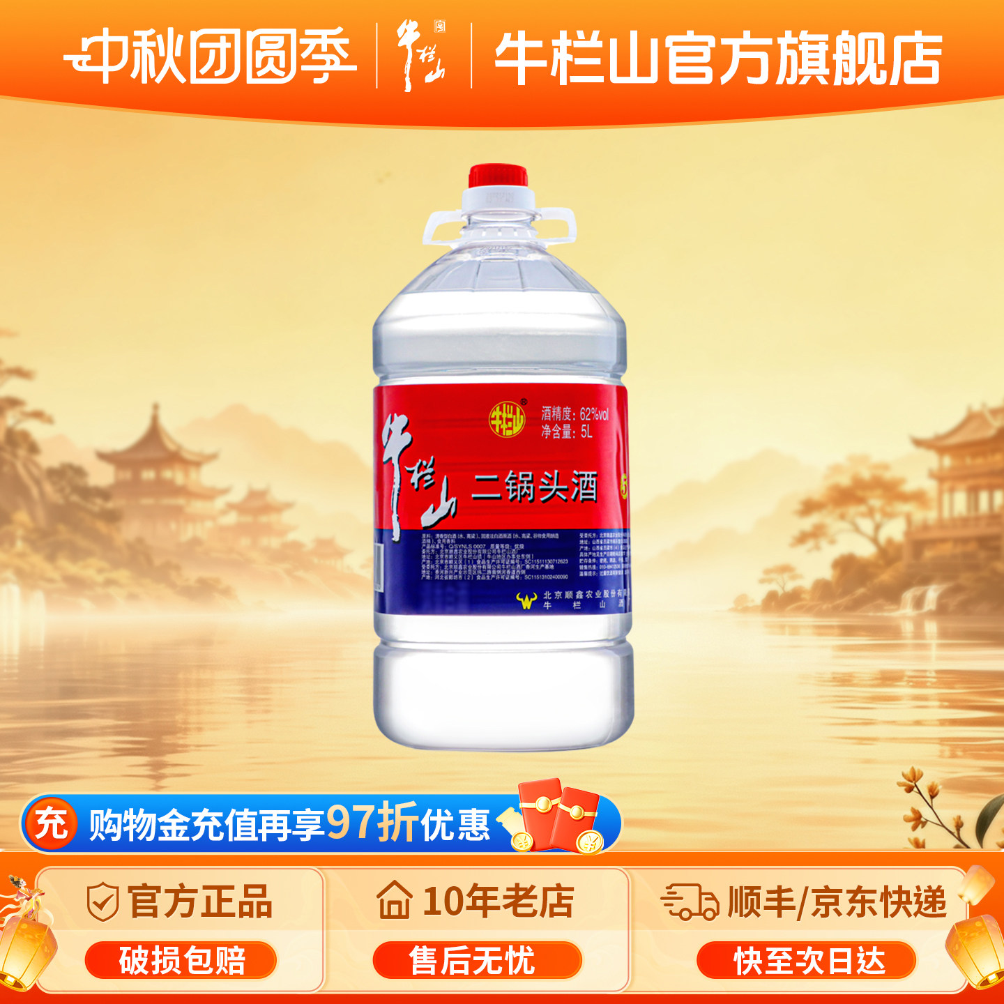 牛栏山二锅头清香62度5L单桶装图片