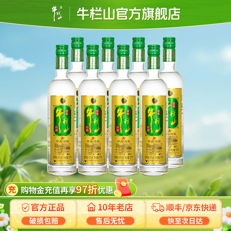 牛栏山土豪金绿标42度500ml*8瓶浓香型自饮口粮白酒水节日送长辈图片