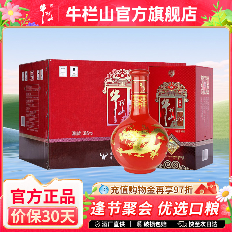 北京牛栏山38度百年红龙十10浓香型白酒水送礼盒装箱装正品