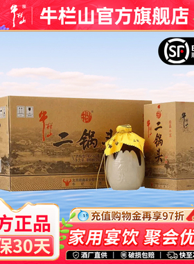 百年牛栏山二锅头45度牛珍品清香型白酒水400ml *6瓶礼盒官方正品