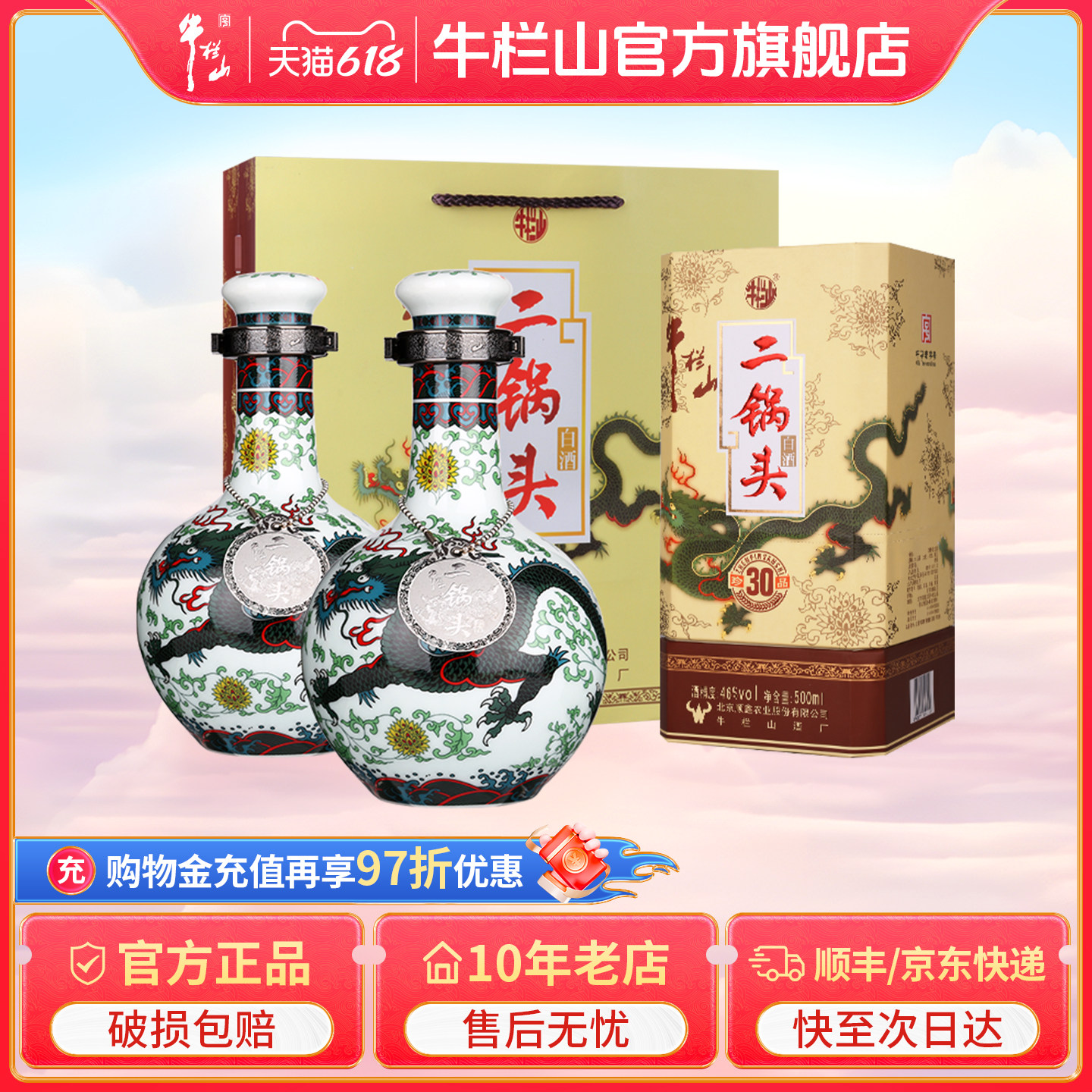 牛栏山二锅头珍品30青龙46度500ml*2瓶清香型白酒官方正品