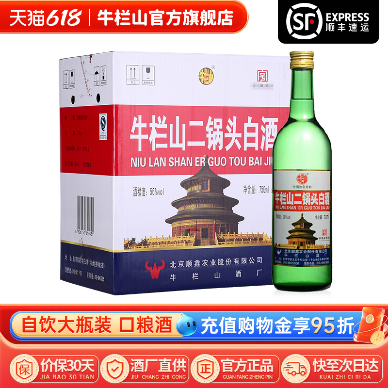 北京牛栏山二锅头美国大瓶清香型高度56度750毫升*6瓶白酒水正品