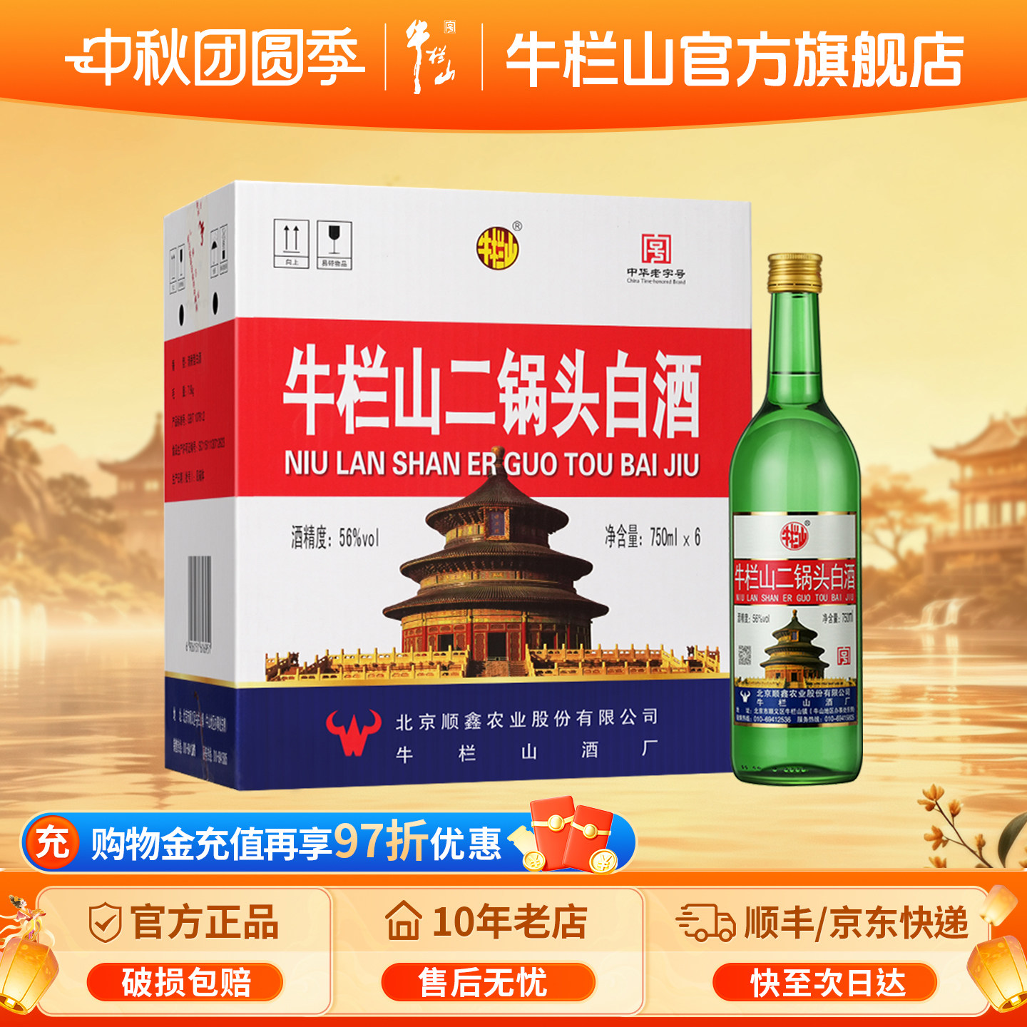 【官方旗舰】北京二锅头美国大瓶图片