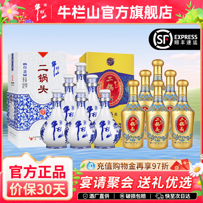 【组合】牛栏山52度青花瓷+46度蓝花15清香型白酒500ml*6整箱装