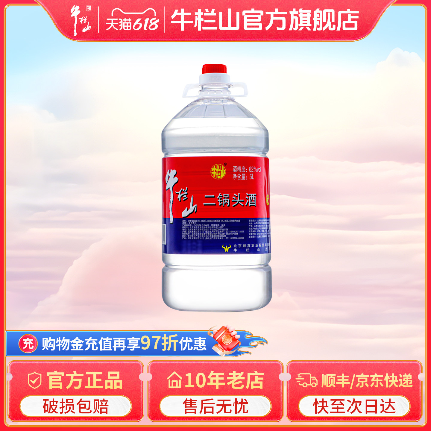 牛栏山二锅头单桶装高度泡药酒水官方旗舰店清香风格正品北京