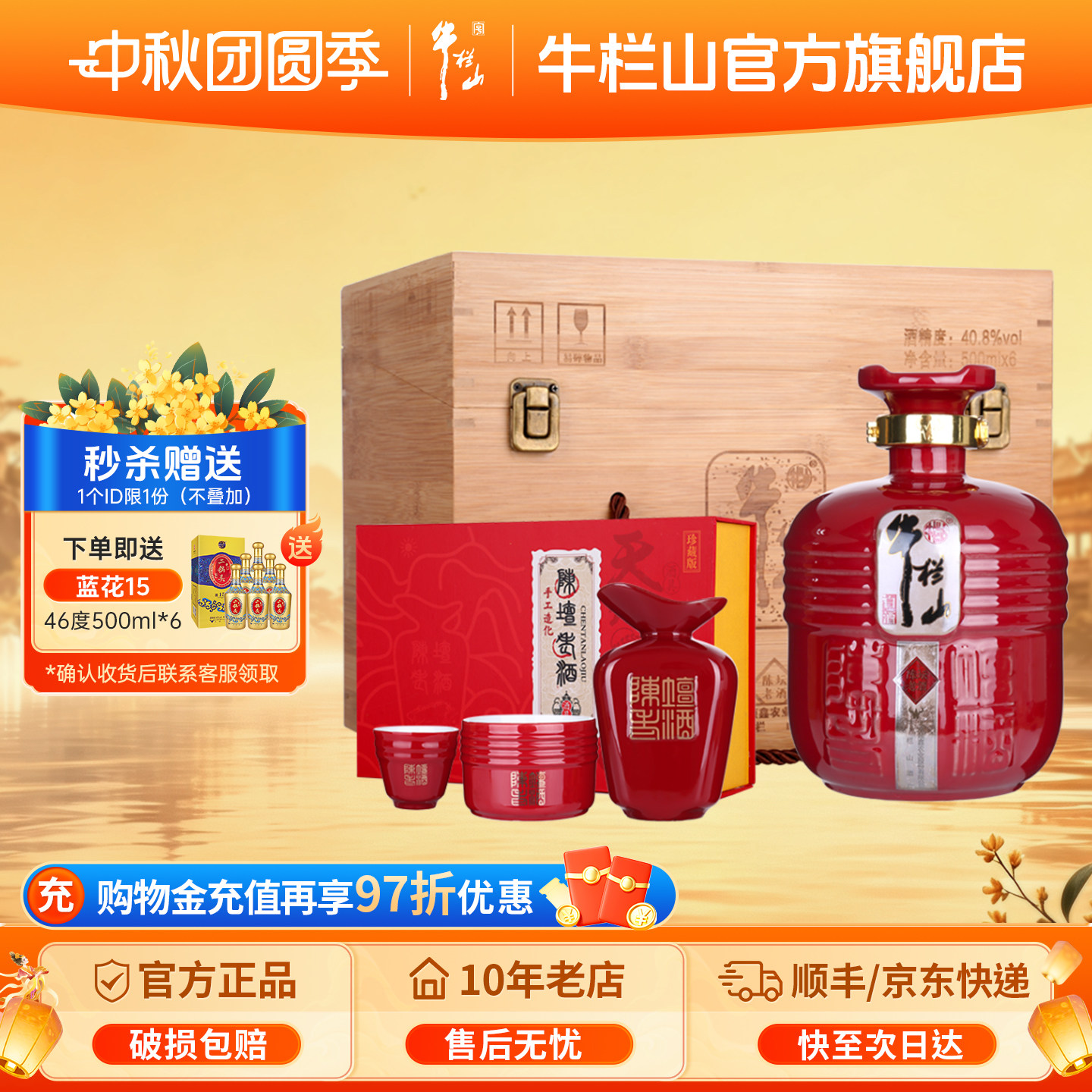 北京百年牛栏山40.8度陈坛老酒一号浓香型白酒500ml*6瓶送礼盒装