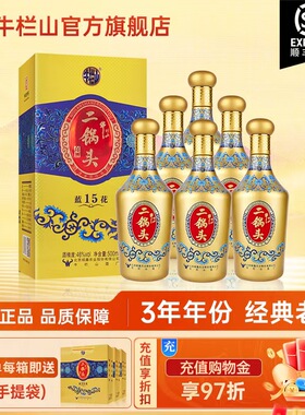 北京牛栏山清香型二锅头46度蓝花15白酒水500ml*6瓶整箱装