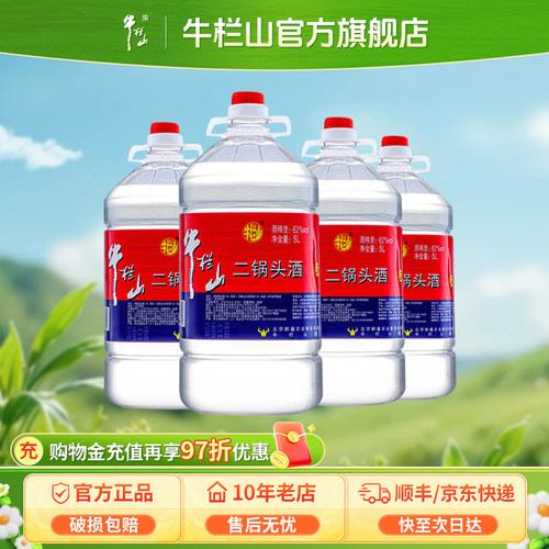 【官方旗舰】牛栏山高度泡酒大桶