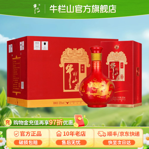 【官方旗舰】牛栏山红龙10年白酒