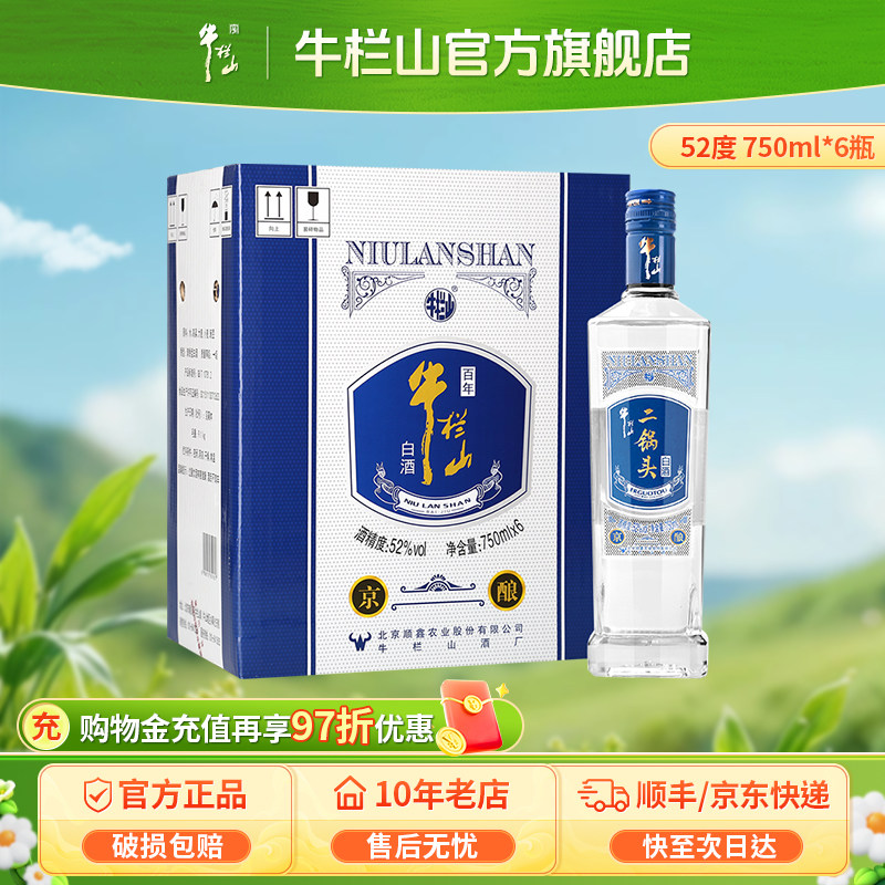 牛栏山52度京酿750ml*6瓶装北京二锅头清香型口粮白酒水