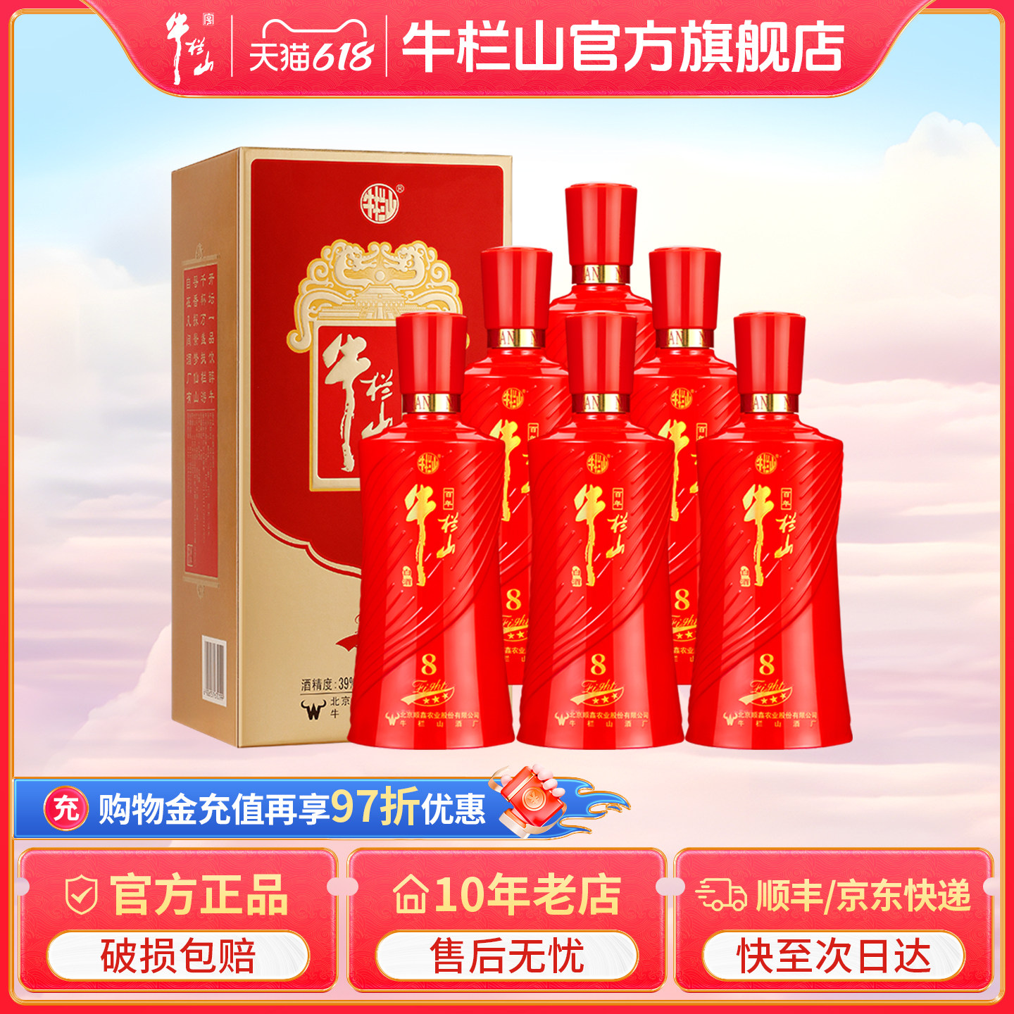 牛栏山二锅头39度百年红龙8低度白酒水500毫升*6瓶送礼盒装