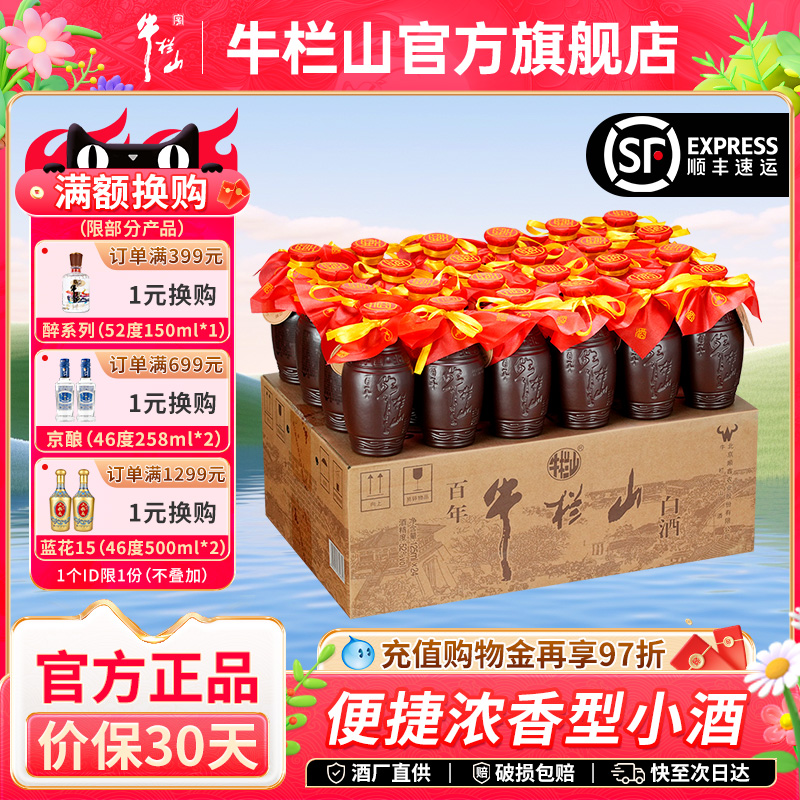 牛栏山北京52度小酒馏香壶老酒125ml*24瓶浓香型白酒水百年正品