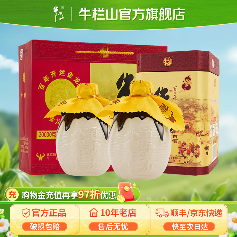 牛栏山52度经典三牛陈酿400ml*2瓶浓香型白酒水北京
